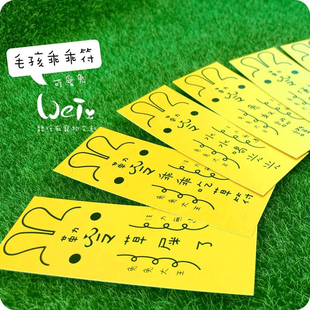 魏啥麻文創設計-兔兔專屬乖乖符-可愛兔-細節圖3