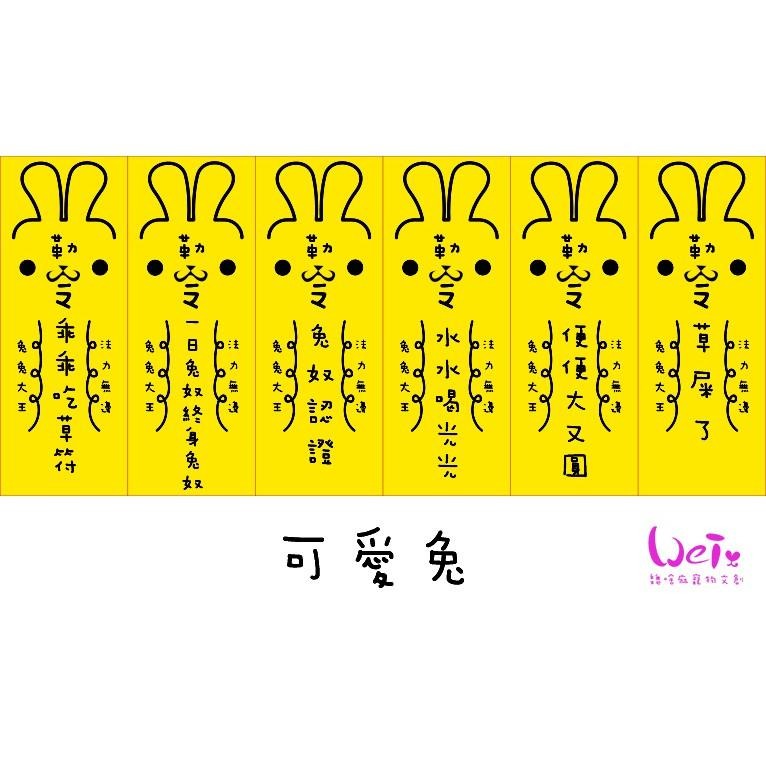 魏啥麻文創設計-兔兔專屬乖乖符-可愛兔-細節圖5