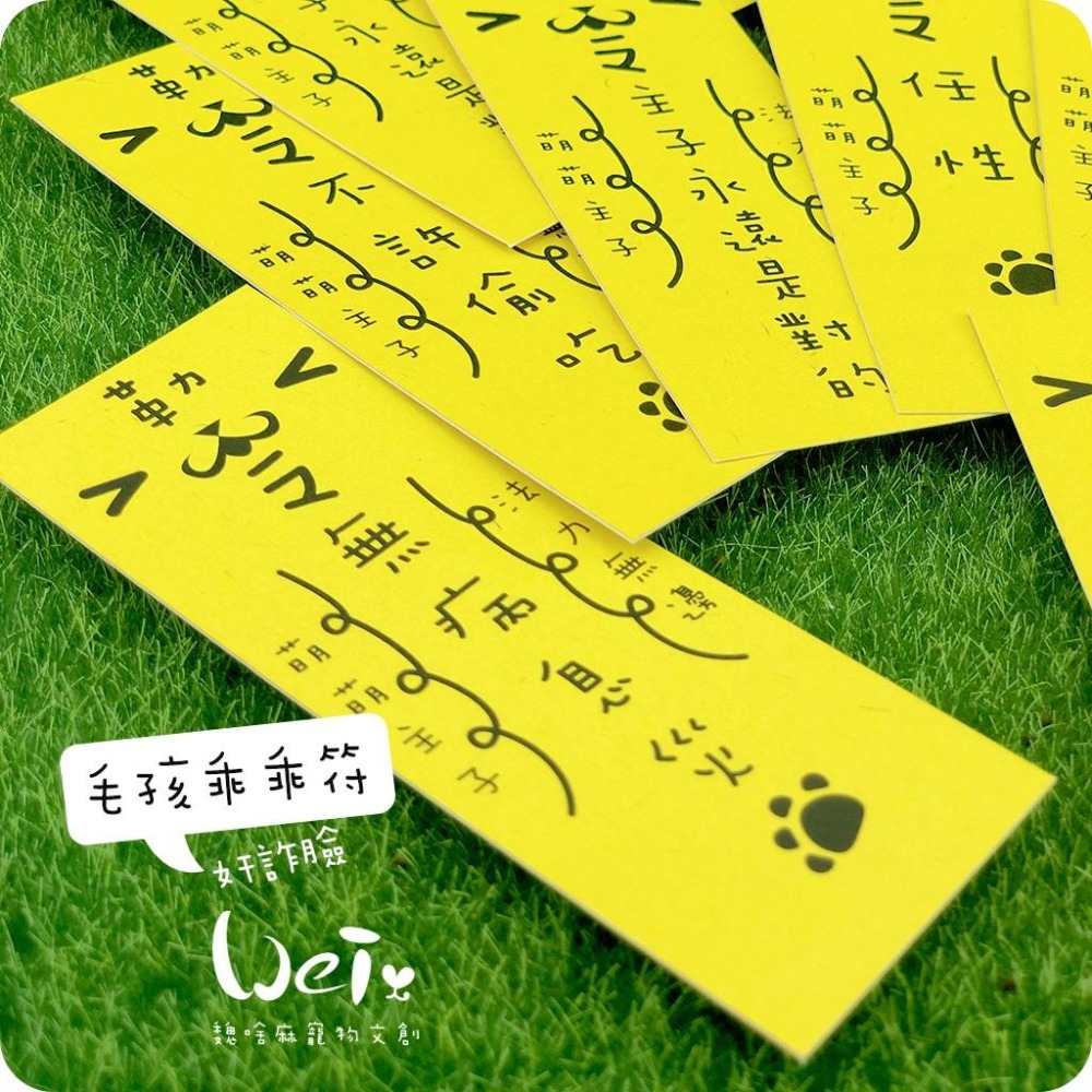 魏啥麻文創設計-毛孩乖乖符-搞笑臉-細節圖6