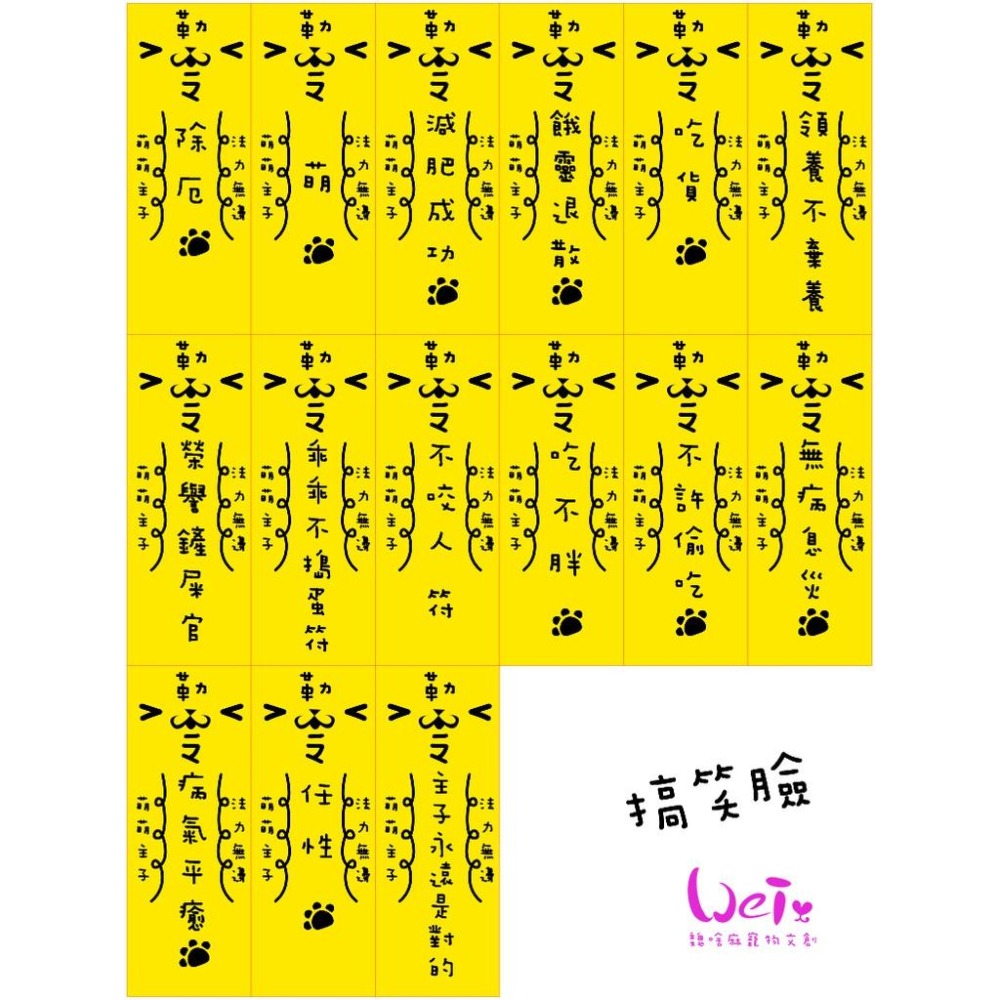 魏啥麻文創設計-毛孩乖乖符-搞笑臉-細節圖7