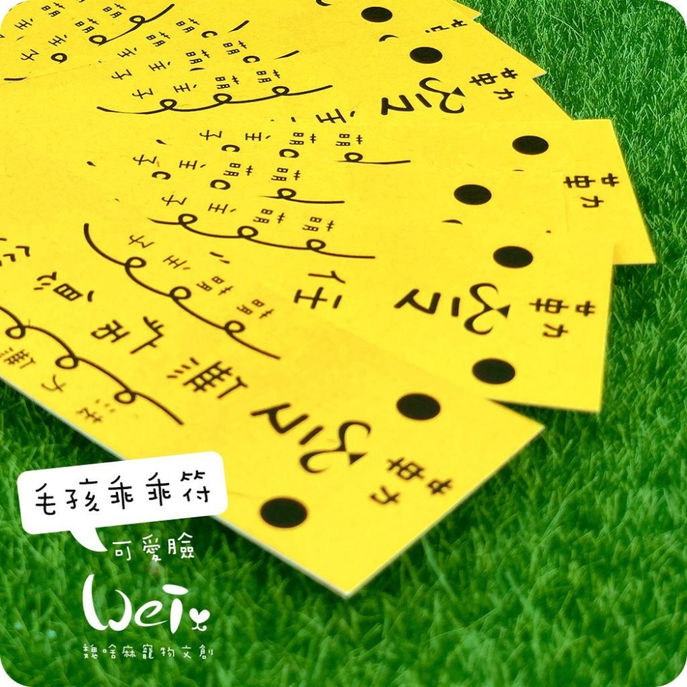 魏啥麻文創設計-毛孩乖乖符-可愛臉-細節圖2