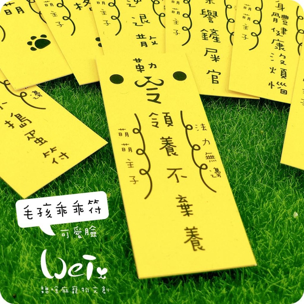 魏啥麻文創設計-毛孩乖乖符-可愛臉-細節圖6