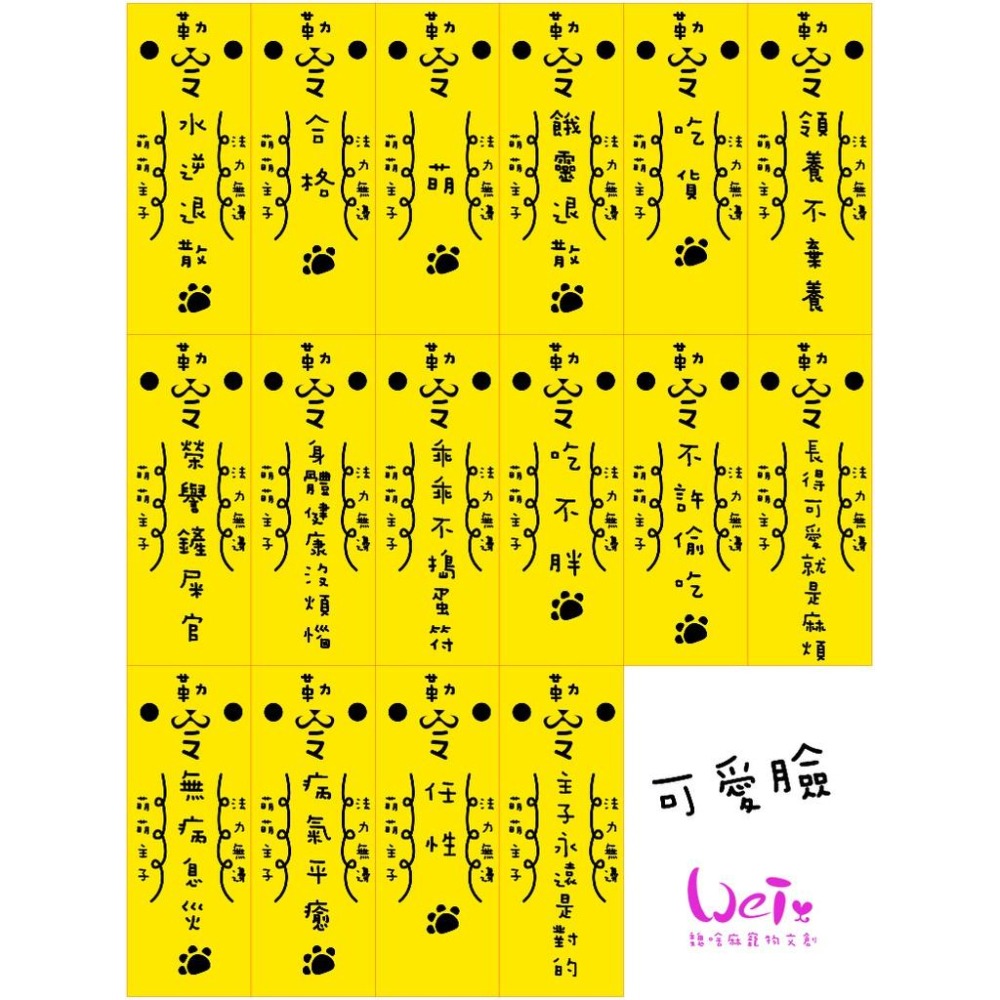 魏啥麻文創設計-毛孩乖乖符-可愛臉-細節圖7