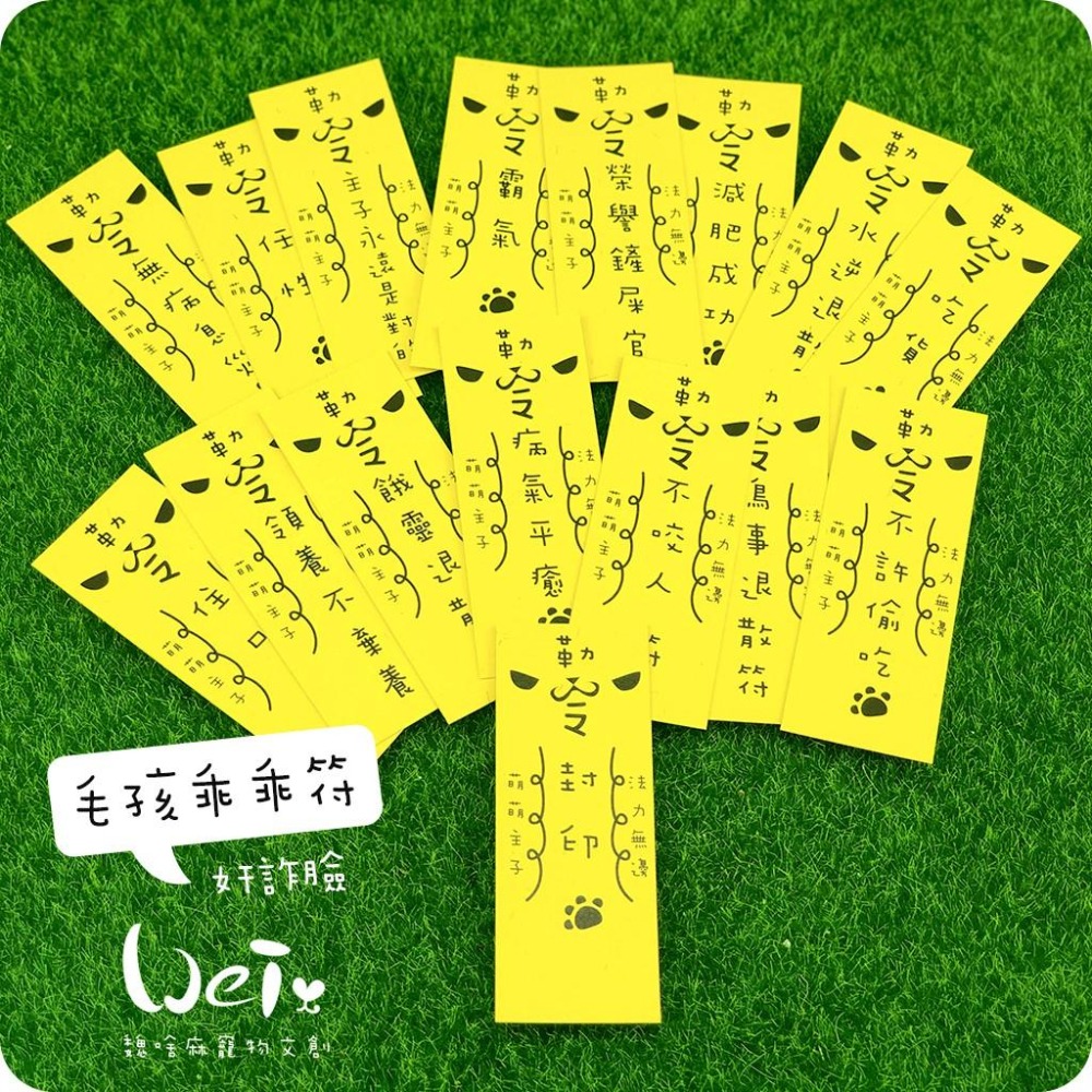 魏啥麻文創設計-毛孩乖乖符-奸詐臉-細節圖3