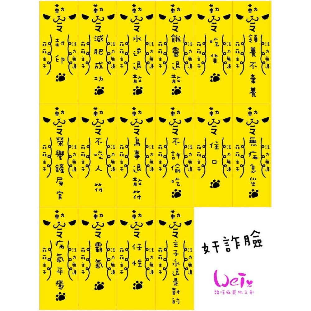 魏啥麻文創設計-毛孩乖乖符-奸詐臉-細節圖7