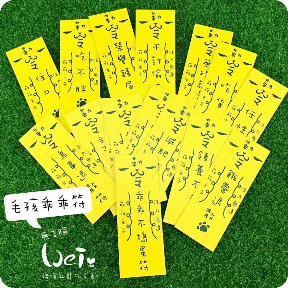 魏啥麻文創設計-毛孩乖乖符-無言臉-細節圖4