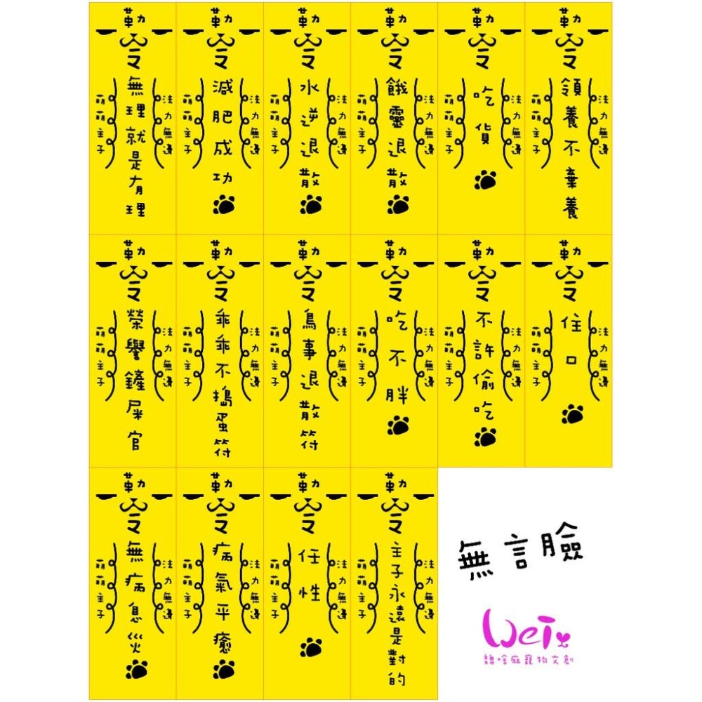 魏啥麻文創設計-毛孩乖乖符-無言臉-細節圖6