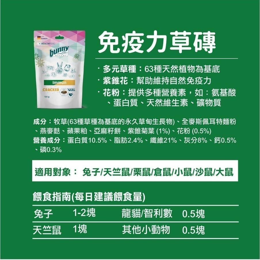 魏啥麻-德國邦尼Bunny免疫力保健草磚 100g(63種草種+紫錐菊葉和花粉) 兔 天竺鼠 龍貓 磨牙-細節圖3