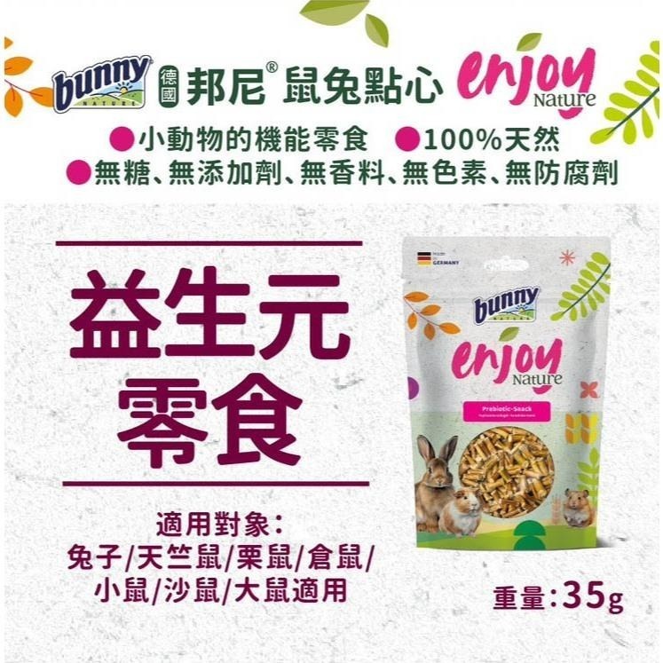 魏啥麻-德國邦尼Bunny益生元零食 35g (菊芋莖)含天然益生元-菊粉 (兔 天竺鼠 龍貓 磨牙 啃木)-細節圖2