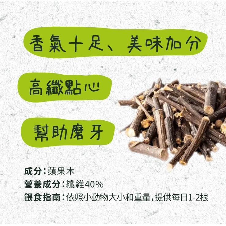 魏啥麻-德國邦尼Bunny蘋果木機能點心 100g (兔 天竺鼠 龍貓 磨牙 啃木)-細節圖3