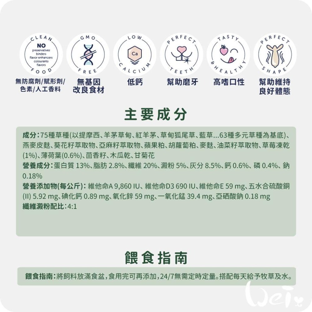 魏啥麻-德國邦尼Bunny成兔無糖草莓+薄荷配方 (小顆粒 75種草本 低鈣 含草莓凍乾 薄荷葉 茴香籽粗纖維高)兔飼料-細節圖6