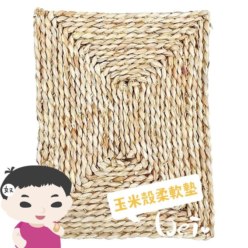 魏啥麻-日本GEX GEX 玉米殼柔軟墊 (方/圓) (兔 天竺鼠 龍貓 草編玩具)-細節圖5