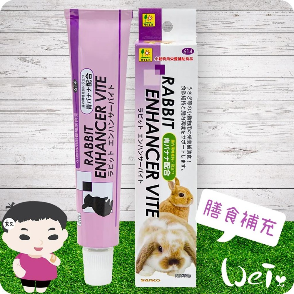 魏啥麻-日本Sanko 草食動物糊狀膳食補充膏劑(添加未熟青香蕉與維生素B12) 兔 天竺鼠-細節圖5