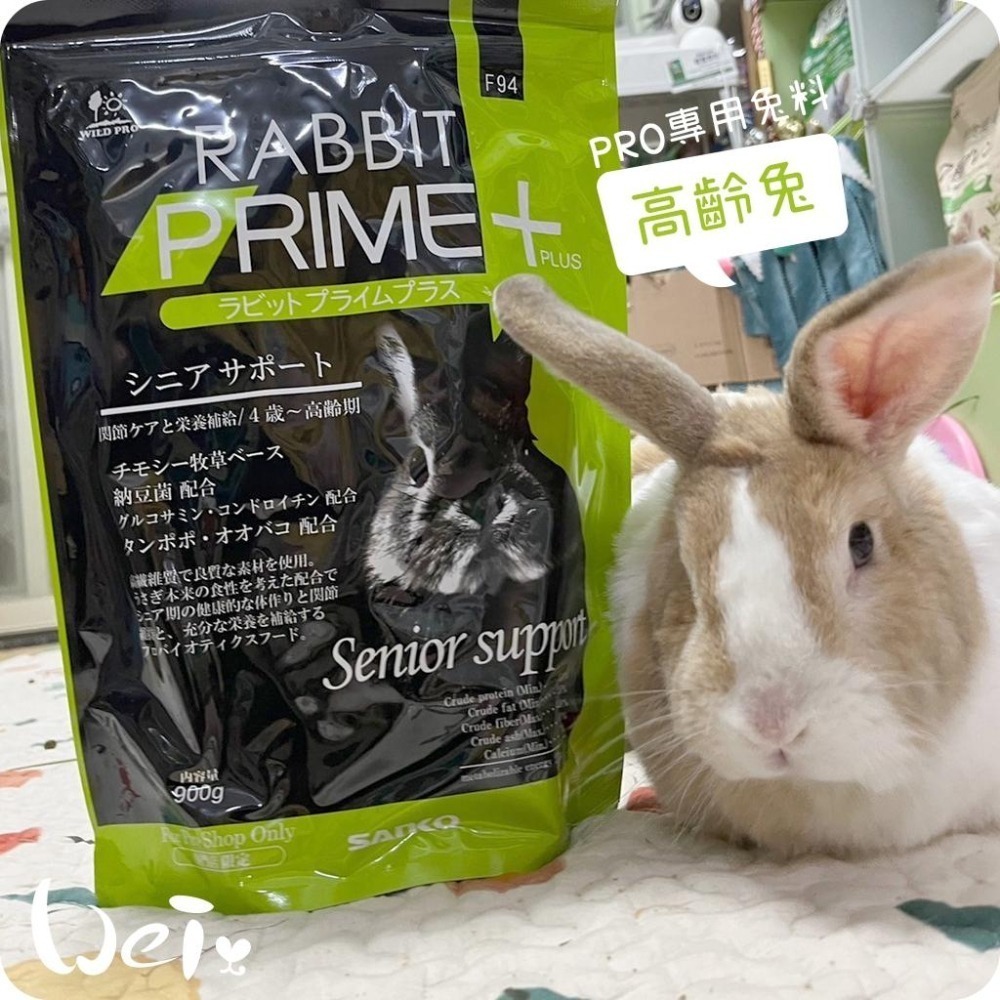 魏啥麻-日本SANKO PRO高齡兔飼料 900g(粗纖維/蛋白質高 納豆芽苞益菌 纖維素 葡萄糖胺 軟骨素 啤酒酵母)-細節圖2