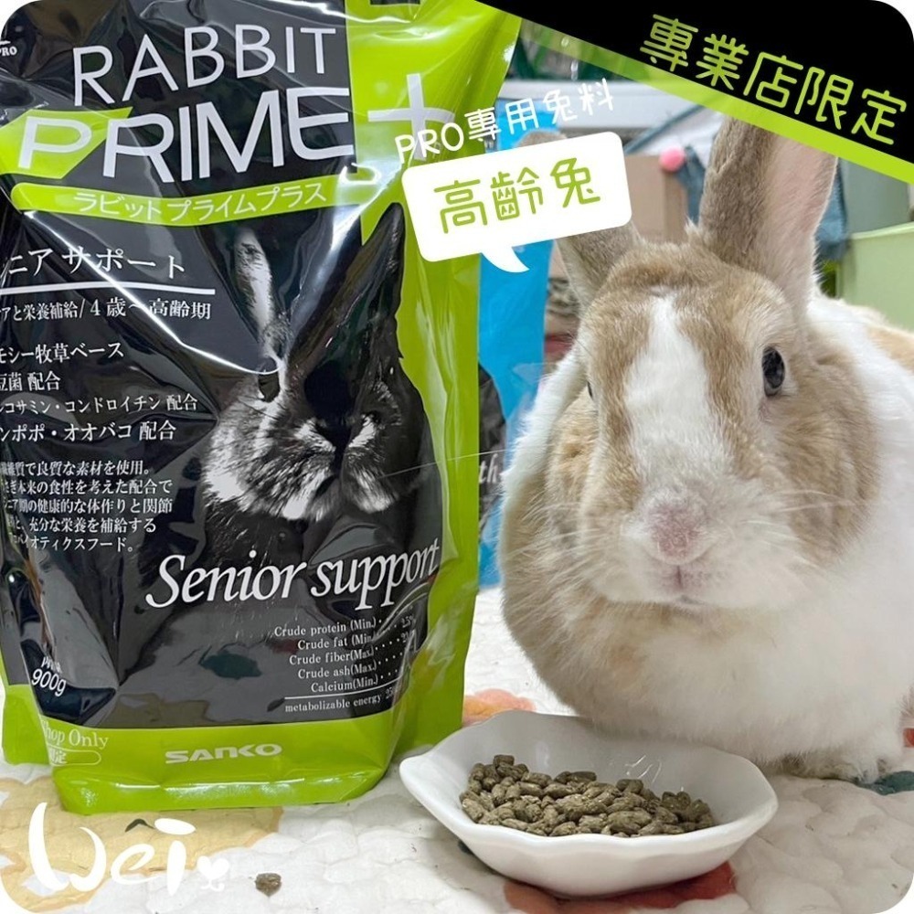 魏啥麻-日本SANKO PRO高齡兔飼料 900g(粗纖維/蛋白質高 納豆芽苞益菌 纖維素 葡萄糖胺 軟骨素 啤酒酵母)-細節圖4
