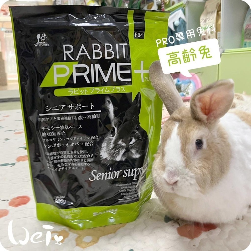 魏啥麻-日本SANKO PRO高齡兔飼料 900g(粗纖維/蛋白質高 納豆芽苞益菌 纖維素 葡萄糖胺 軟骨素 啤酒酵母)-細節圖5
