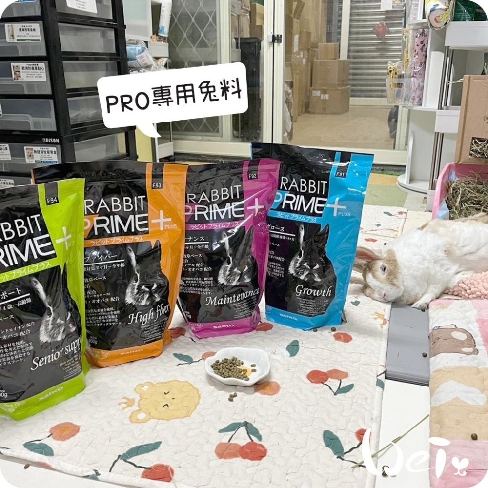 魏啥麻-日本SANKO PRO高齡兔飼料 900g(粗纖維/蛋白質高 納豆芽苞益菌 纖維素 葡萄糖胺 軟骨素 啤酒酵母)-細節圖8