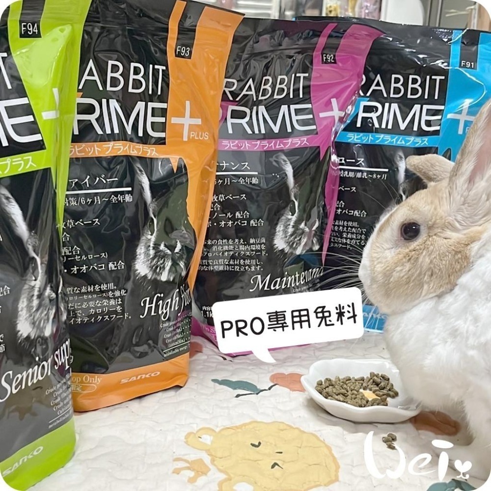 魏啥麻-日本SANKO PRO高齡兔飼料 900g(粗纖維/蛋白質高 納豆芽苞益菌 纖維素 葡萄糖胺 軟骨素 啤酒酵母)-細節圖9