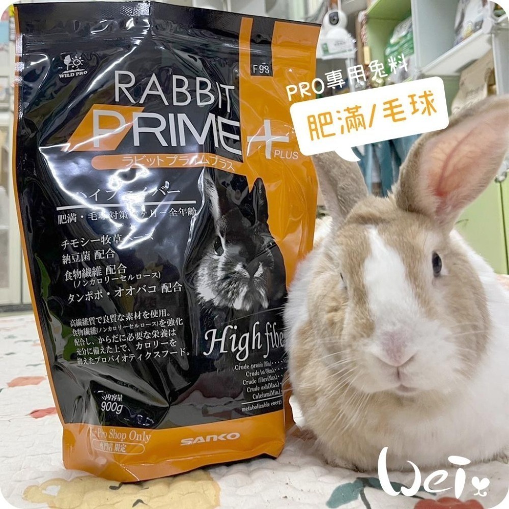魏啥麻-日本SANKO PRO肥滿/毛球飼料 900g(低鈣 粗纖維高 納豆芽苞益菌 纖維素 植物多酚 蒲公英 車前草)-細節圖3