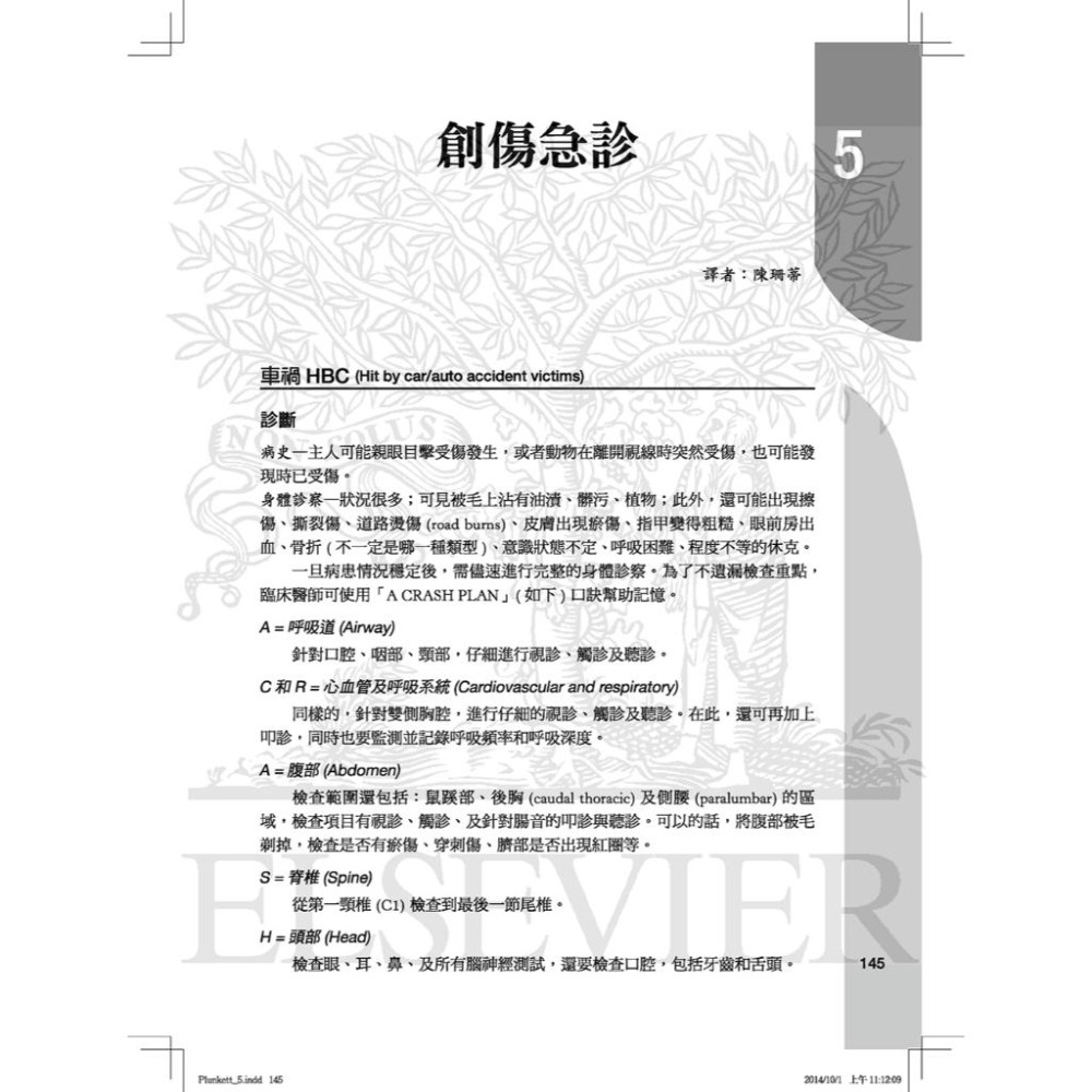 魏啥麻-《書》小動物急診手冊(上) (下單後進貨) 專業獸醫書籍-細節圖3