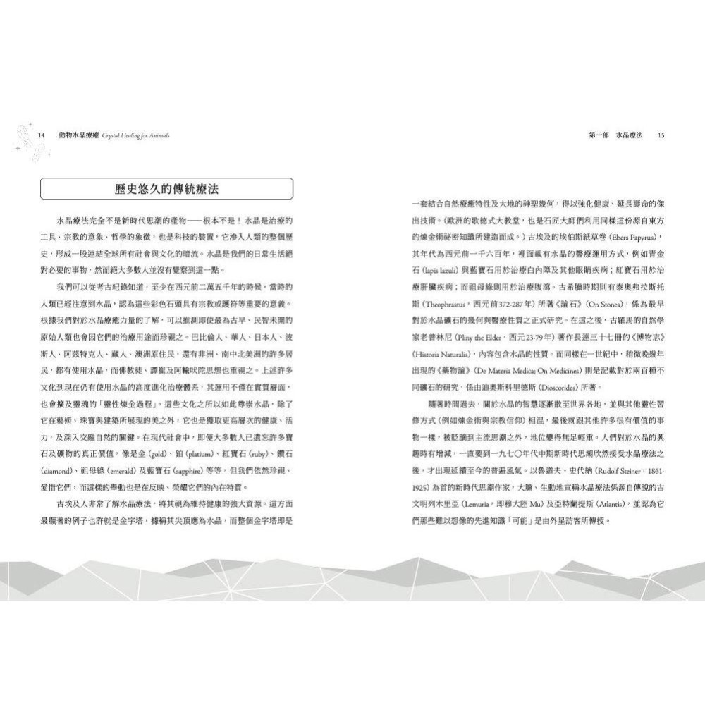 魏啥麻-《書》動物水晶療癒：運用30種常見水晶療癒動物身心靈 Crystal Healing for Animals-細節圖3