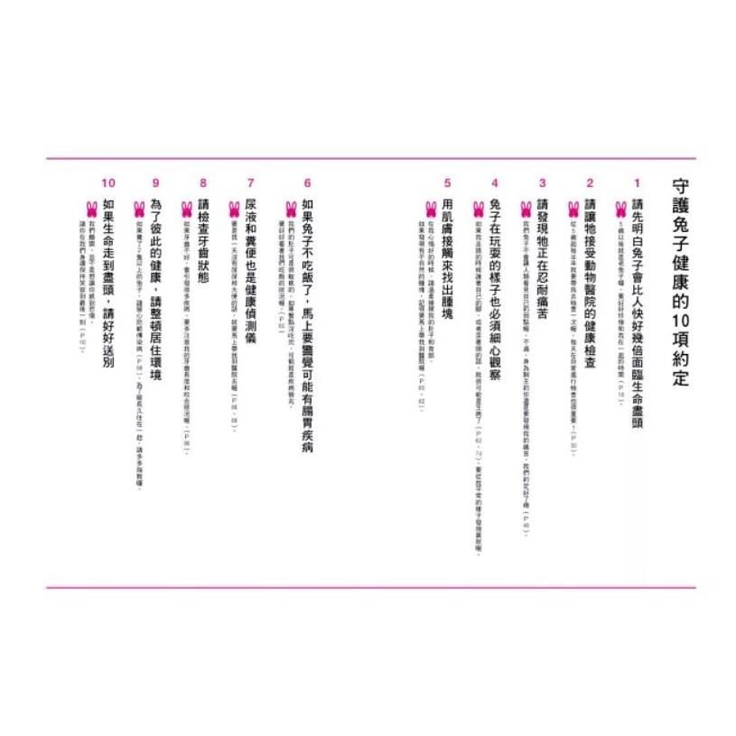 魏啥麻-《書》如何陪兔兔走完最後一程  ウサギの看取りガイド-細節圖2