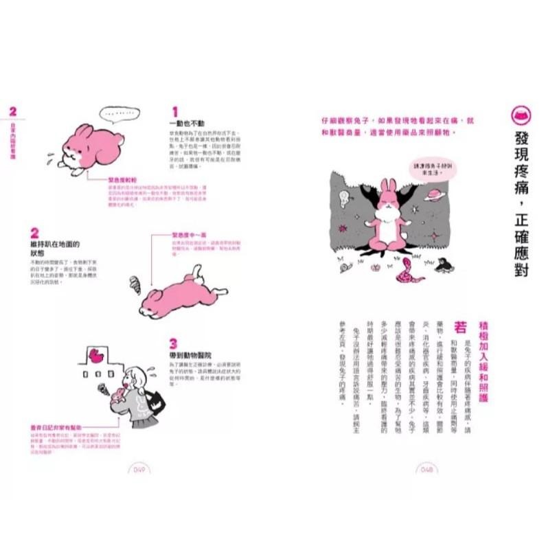 魏啥麻-《書》如何陪兔兔走完最後一程  ウサギの看取りガイド-細節圖3