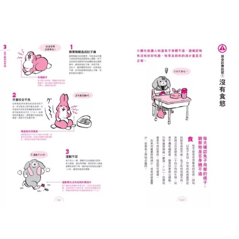 魏啥麻-《書》如何陪兔兔走完最後一程  ウサギの看取りガイド-細節圖4