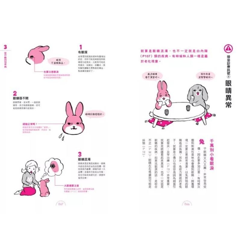 魏啥麻-《書》如何陪兔兔走完最後一程  ウサギの看取りガイド-細節圖5