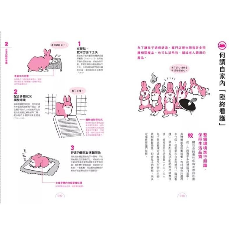 魏啥麻-《書》如何陪兔兔走完最後一程  ウサギの看取りガイド-細節圖9