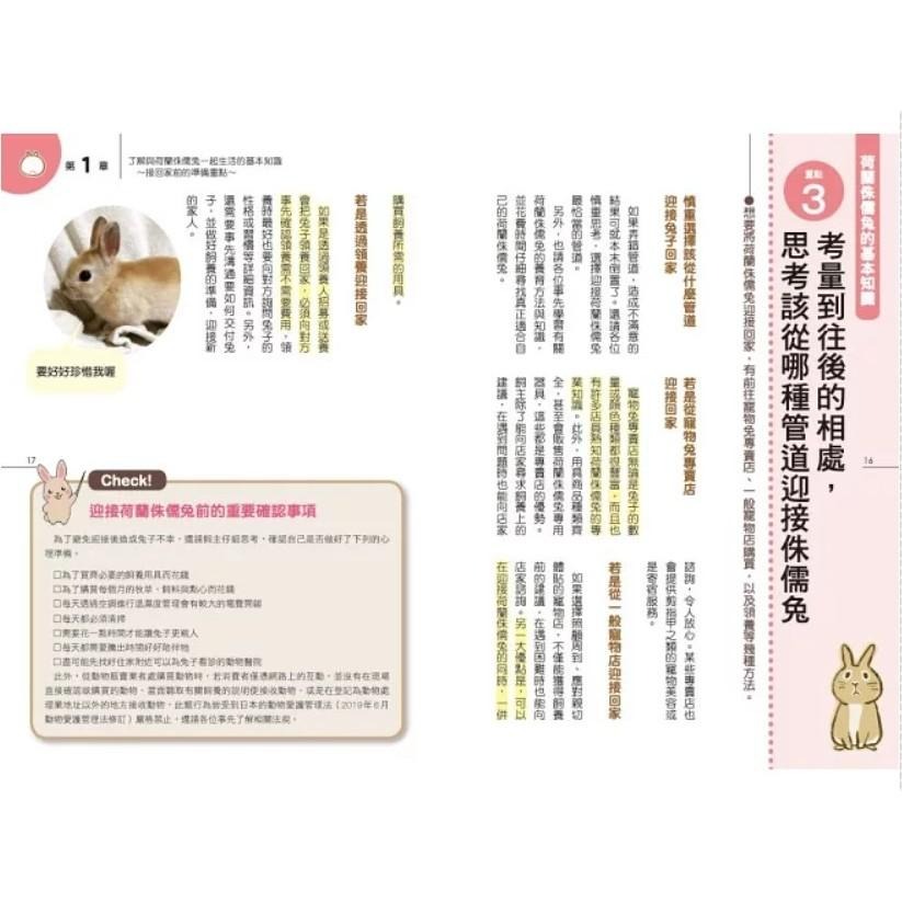 魏啥麻-《書》第一次養荷蘭侏儒兔就上手 ネザーランドドワーフ 飼育バイブル 長く元気に暮らす50のポイント-細節圖6