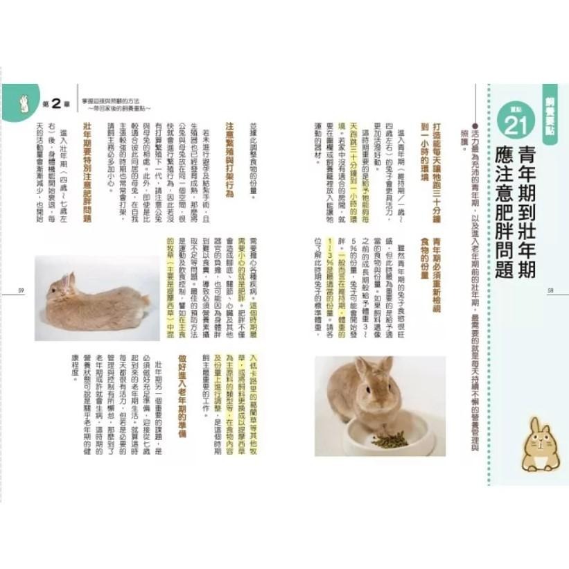 魏啥麻-《書》第一次養荷蘭侏儒兔就上手 ネザーランドドワーフ 飼育バイブル 長く元気に暮らす50のポイント-細節圖7
