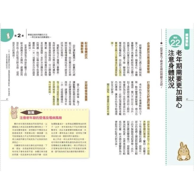 魏啥麻-《書》第一次養荷蘭侏儒兔就上手 ネザーランドドワーフ 飼育バイブル 長く元気に暮らす50のポイント-細節圖8