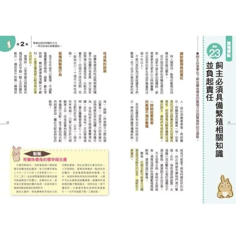 魏啥麻-《書》第一次養荷蘭侏儒兔就上手 ネザーランドドワーフ 飼育バイブル 長く元気に暮らす50のポイント-細節圖9