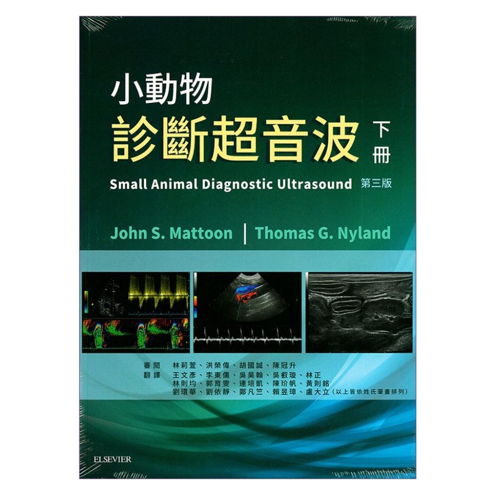 魏啥麻-《書》小動物診斷超音波 第三版 (上冊+下冊)(下單後進貨) 專業獸醫書籍-細節圖7