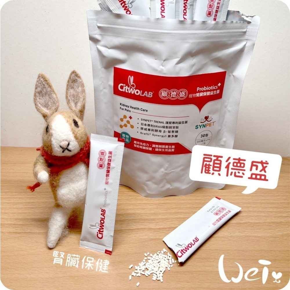 魏啥麻-CI兔 Citwo LAB顧德盛 腎臟保健益生菌(水蜜桃味 腸道保健 台大護腎專利益生菌)兔 天竺鼠保健品-細節圖6