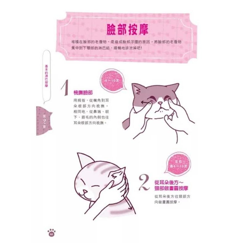 魏啥麻-《書》貓咪經穴按摩：治癒你、治癒牠的預防保健必備指南-細節圖6