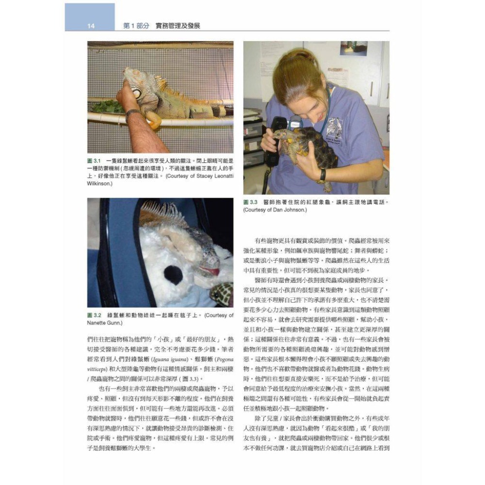 魏啥麻-《書》Mader’s兩棲與爬蟲內外科(第3版)(上冊) (下單後進貨) 專業獸醫書籍-細節圖2