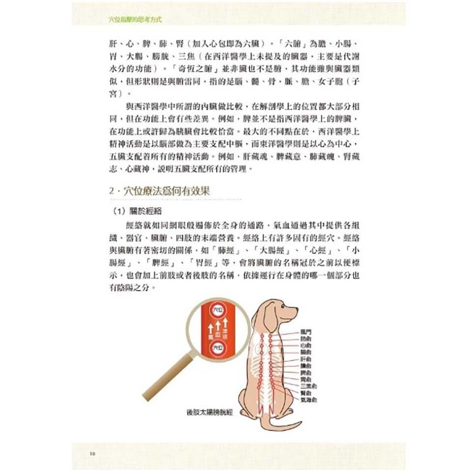 魏啥麻-《書》狗狗經穴按摩【圖解版】：每天5分鐘，提升愛犬的生理與心理療癒效果！-細節圖2