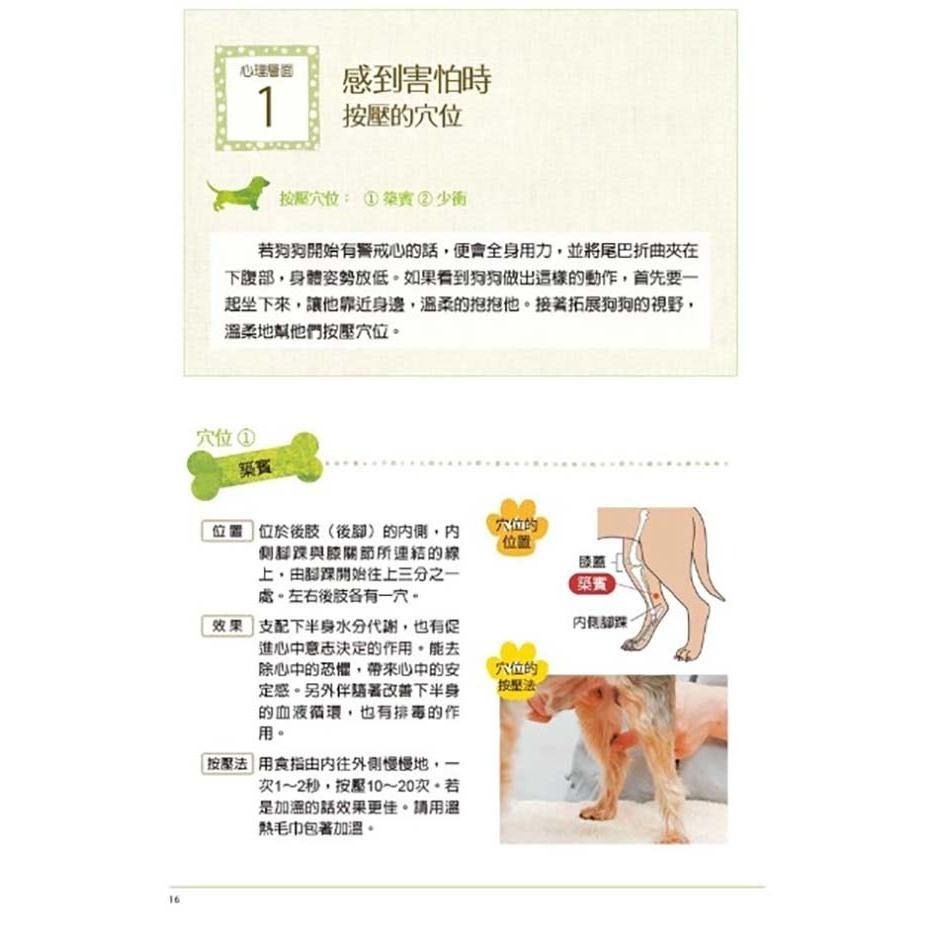 魏啥麻-《書》狗狗經穴按摩【圖解版】：每天5分鐘，提升愛犬的生理與心理療癒效果！-細節圖3