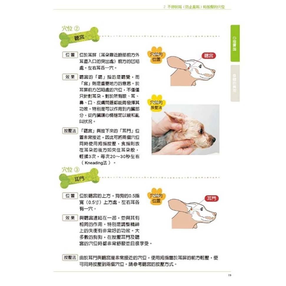 魏啥麻-《書》狗狗經穴按摩【圖解版】：每天5分鐘，提升愛犬的生理與心理療癒效果！-細節圖6