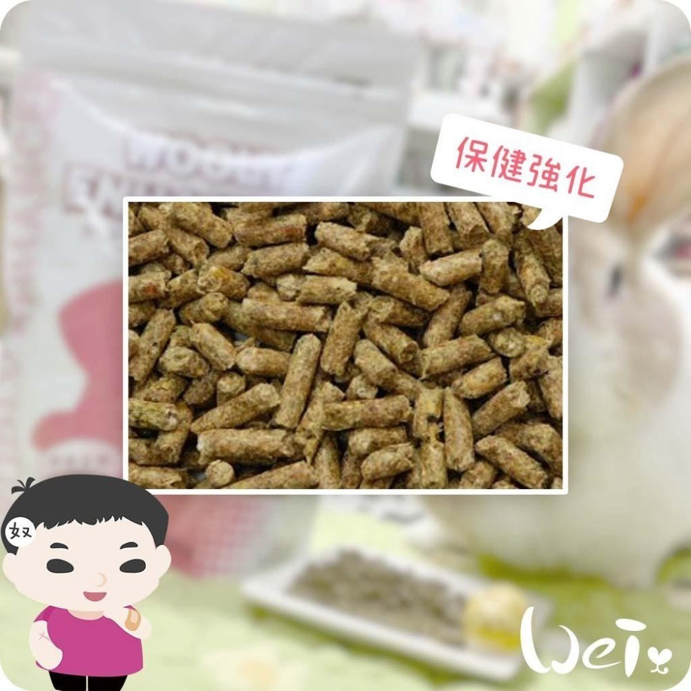魏啥麻-WOOLY Enhancer 寵兔保健強化劑550g/包 (食慾促進 體重維持 泌尿保健)兔天竺鼠保健品-細節圖2