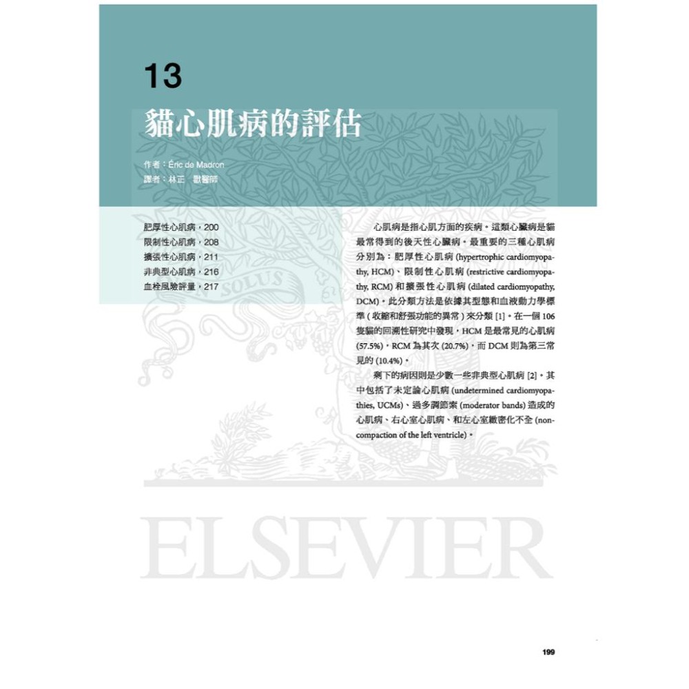 魏啥麻-《書》犬貓臨床心臟超音波 (下單後進貨) 專業獸醫書籍-細節圖3