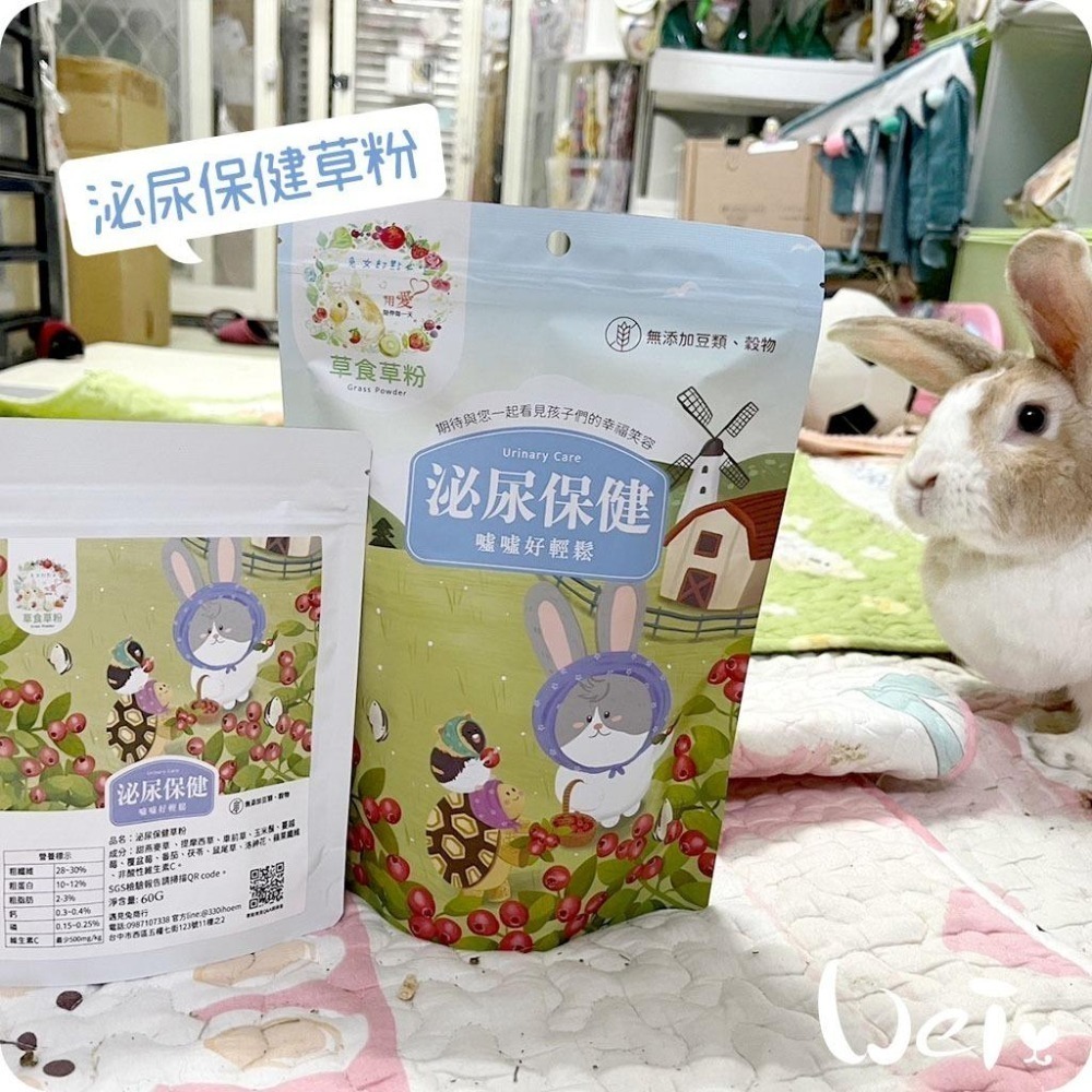 魏啥麻-兔女郎 泌尿保健草粉 60g/250g (低鈣 無苜蓿/穀物/豆類 粗纖維高(28-30%))兔 天竺鼠保健品-細節圖4