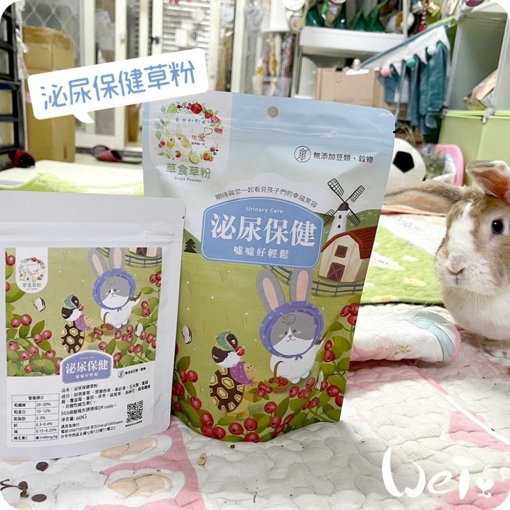 魏啥麻-兔女郎 泌尿保健草粉 60g/250g (低鈣 無苜蓿/穀物/豆類 粗纖維高(28-30%))兔 天竺鼠保健品-細節圖5