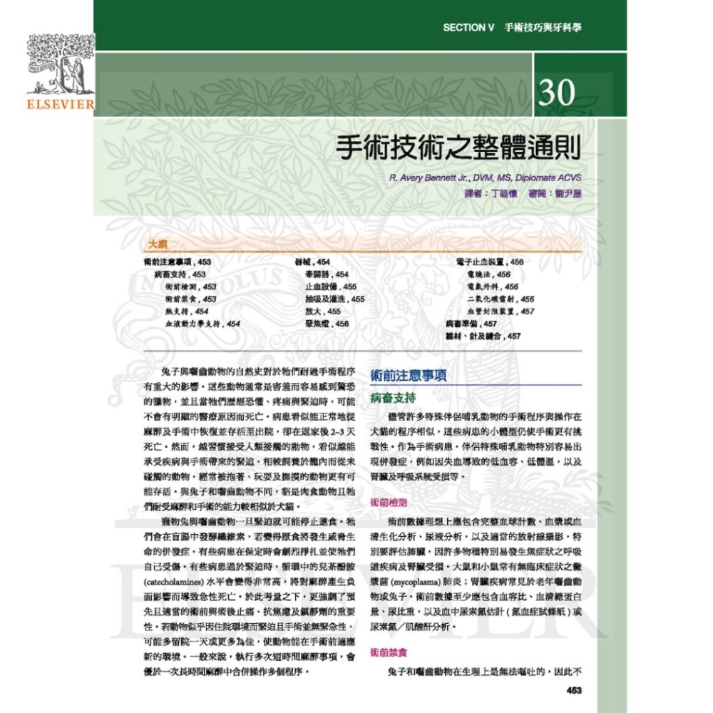 魏啥麻-《書》貂、兔與囓齒類動物：臨床內外科，第四版(下單後進貨) 專業獸醫書籍-細節圖2