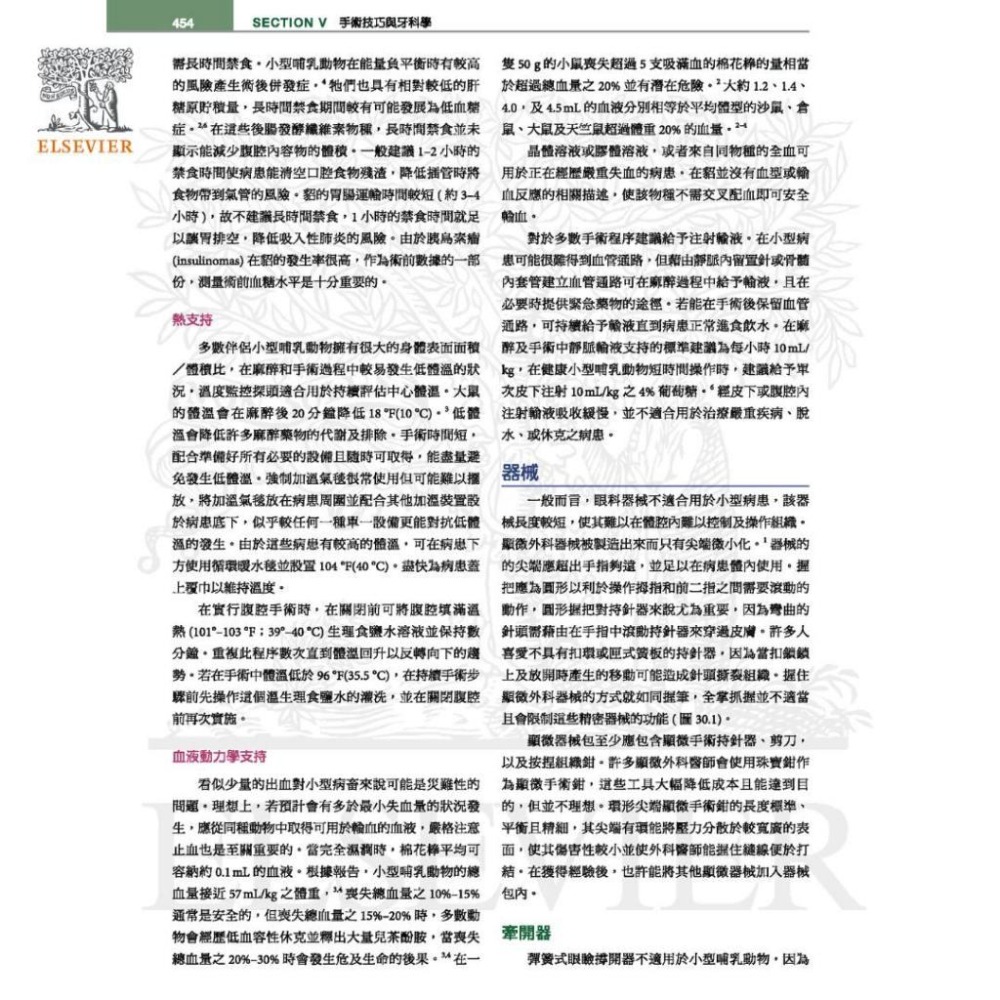 魏啥麻-《書》貂、兔與囓齒類動物：臨床內外科，第四版(下單後進貨) 專業獸醫書籍-細節圖4