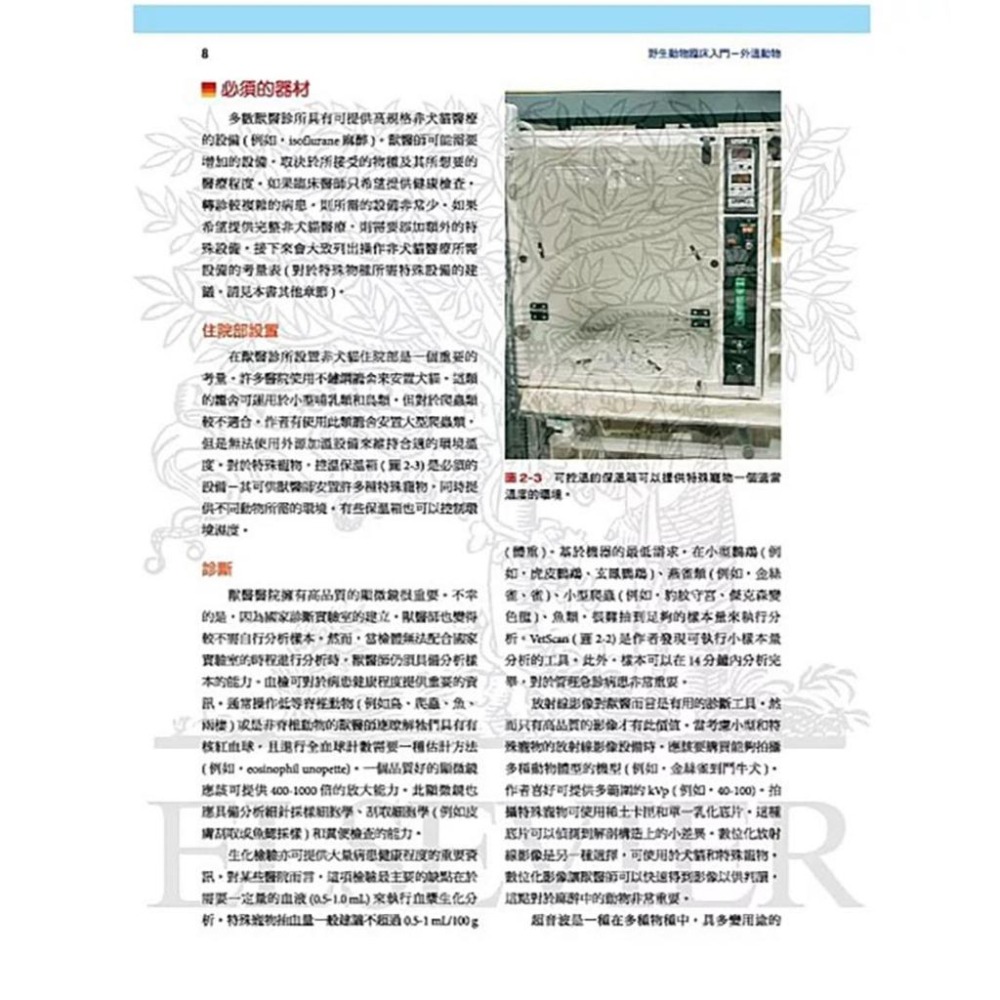 魏啥麻-《書》小野生動物臨床入門：外溫動物 (下單後進貨) 專業獸醫書籍-細節圖7