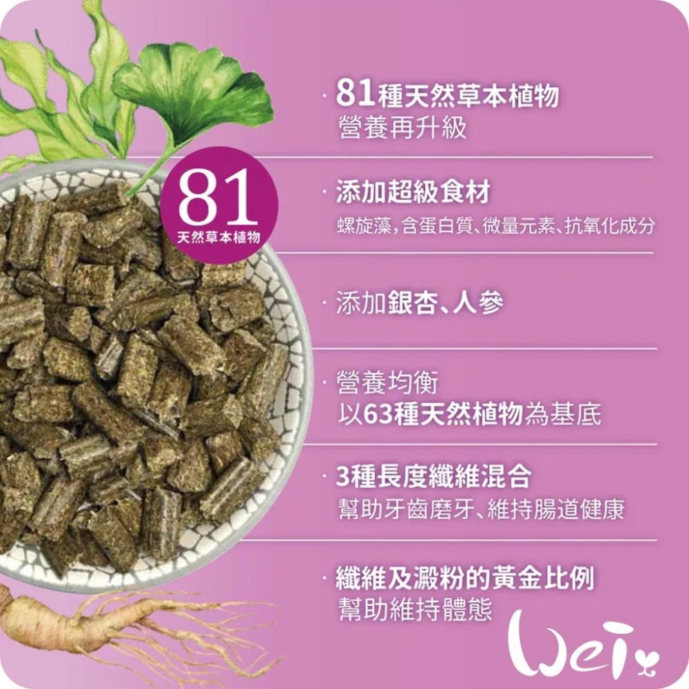 魏啥麻-Bunny德國邦尼高齡兔草本養生無糖配方(小顆三柱顆粒 81種草本 含螺旋藻 銀杏葉 人蔘根) 老兔飼料-細節圖4