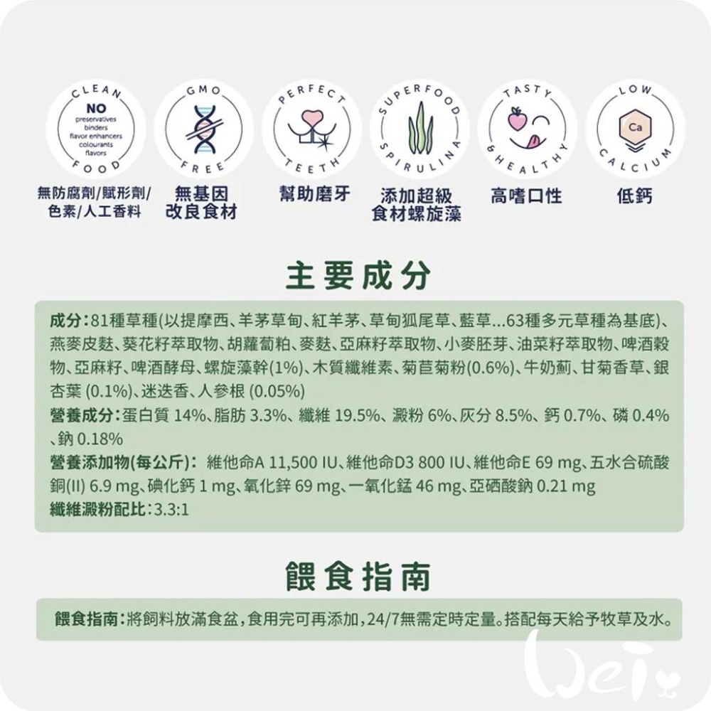 魏啥麻-Bunny德國邦尼高齡兔草本養生無糖配方(小顆三柱顆粒 81種草本 含螺旋藻 銀杏葉 人蔘根) 老兔飼料-細節圖5